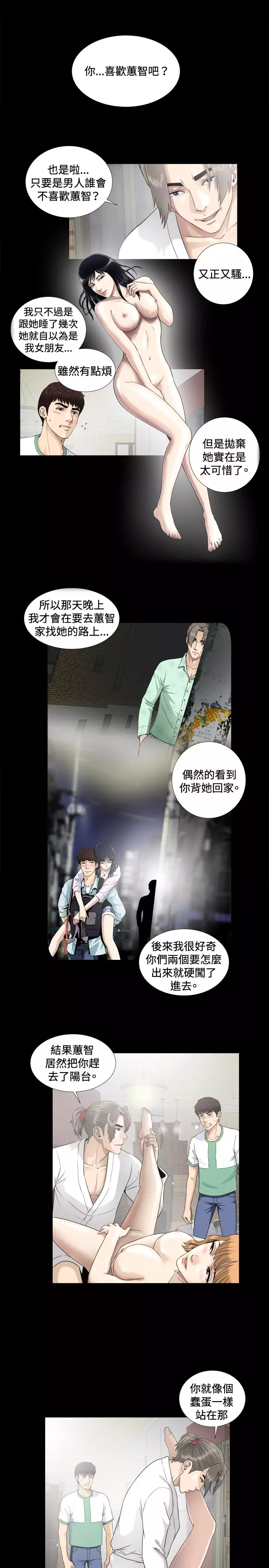Dangerous game 危险性游戏 Ch.1-10