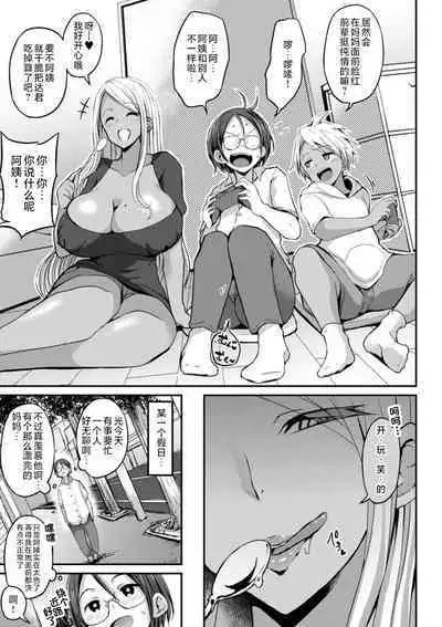 Kuro Gal Manko wa Dekiai suru Chinpo to SEX Shitai