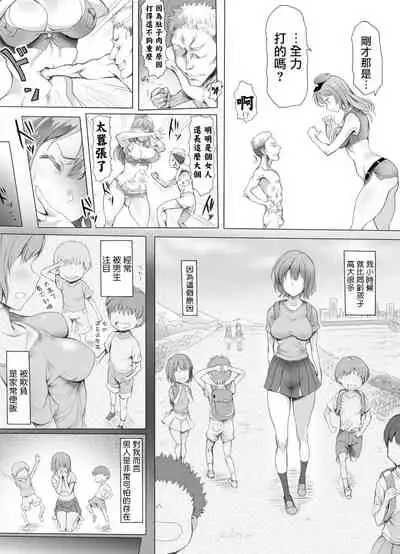 [Mitsunoho (Ariku)] Appaku Sakusei Torawareru Karada [Chinese]