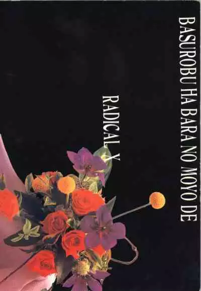 Bathrobe wa Bara no Moyo de