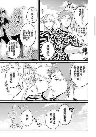 Kasenshiki RomiJuli Kousou Kyoku | 河岸的爱情抗争曲 Ch. 1-4