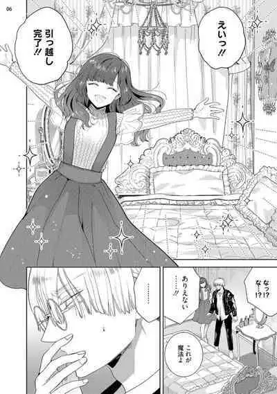 Jishinka Sakyubasu to 勃 Chino Warui Otoko 1-2