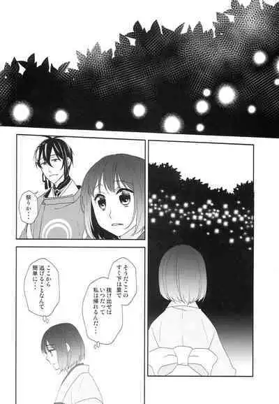 [Anaya (Namika)] Kamisama no Nietori (Touken Ranbu)