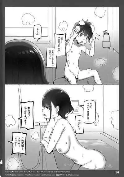 (COMIC1☆20) [Candy Club (Sky)] Onee-chan to Torokeru Kimochi SP