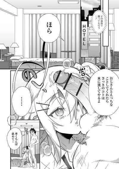 Otokonoko to Torotoro Tokeau Ecchi Shiyo