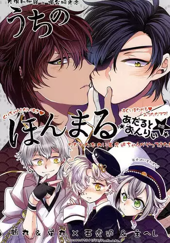 (SPARK10) [Bicocattu (Azuteru.)] Uchi no Honmaru (Touken Ranbu)