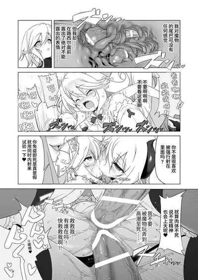 Makoto ni zannen desu ga bouken no sho 8 wa kiete shimaimashita.