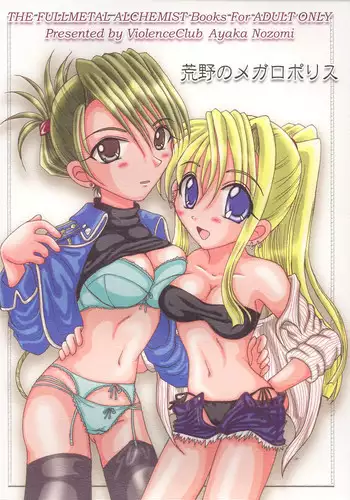 [Violence Club (Nozomi Ayaka)] Kouya no Megalo Police (Fullmetal Alchemist) [Digital]