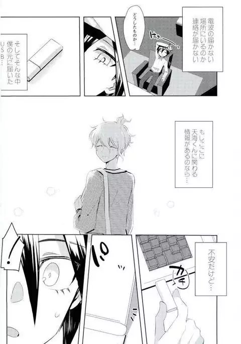 ごめん、天海くん