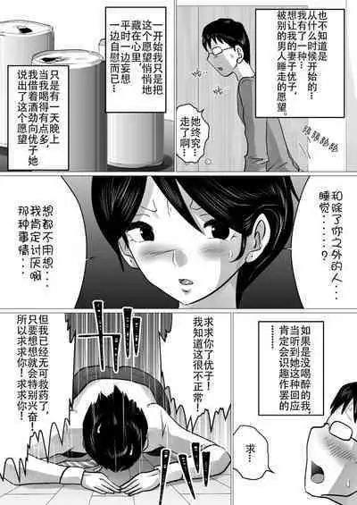 [Makoto Shiyaka] Hajimete no, Netorase. ~Hamariyuku Tsuma・Tomarenai Otto~ [Chinese] [Doomqiuqiu汉化]