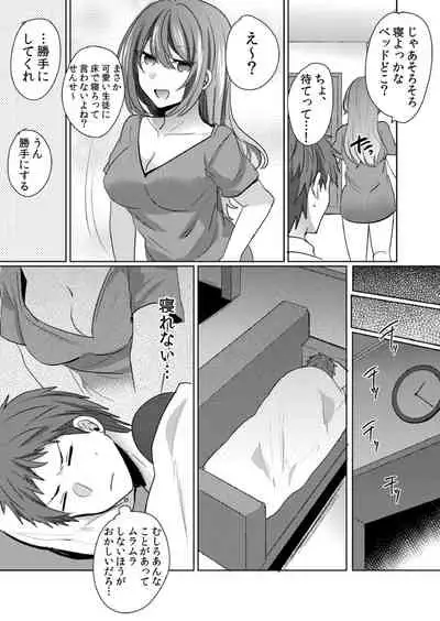 挿入中はお静かに…~家出ギャルと漫画喫茶でサイレントSEX