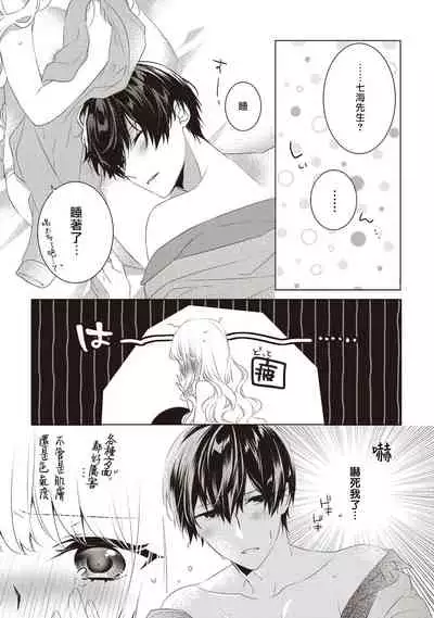 Please marry me 01-02 Chinese [拾荒者汉化组]