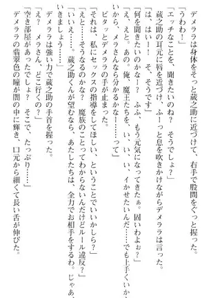 魔王のくせに生イキだ！