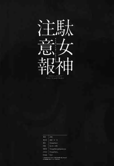 (Akihabara Chou Doujinsai) [OrangeMaru (JP06)] Damegami Chuuihou (Fate/Grand Order)