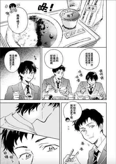 Nii-san wa Omega no Ore to Tsugai ni Naritai | 哥哥想和身为Omega的我结成番