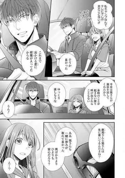 Sono Keisatsukan, Tokidoki Yajuu! 1-18