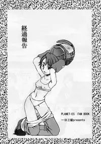 (SC26) [Ichinichi Sanjou (Jinguu Kozue)] Keika Houkoku (Planetes)