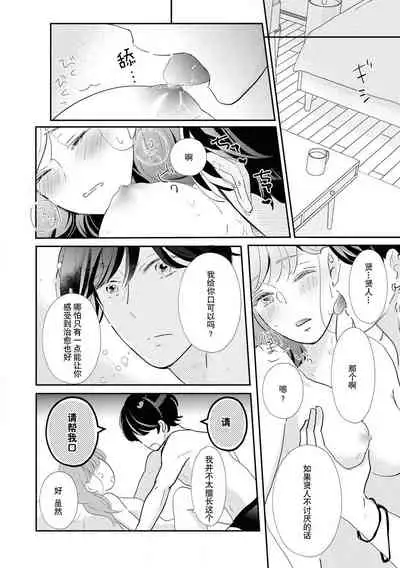 Aidoru kareshi wa ichi ~yaichashitai! | 想和偶像男友卿卿我我