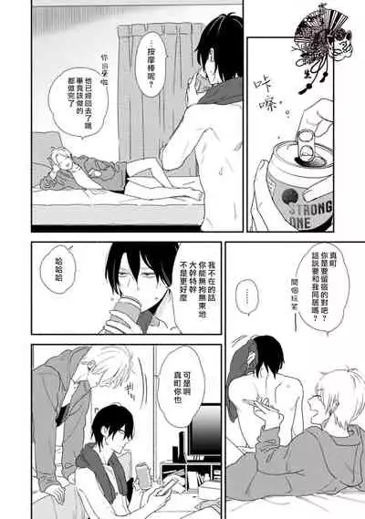 [Moriyo] Shiroi Asa ni | 皓白之朝 Ch. 1 [Chinese] [霧吹弥生漢化組] [Digital]