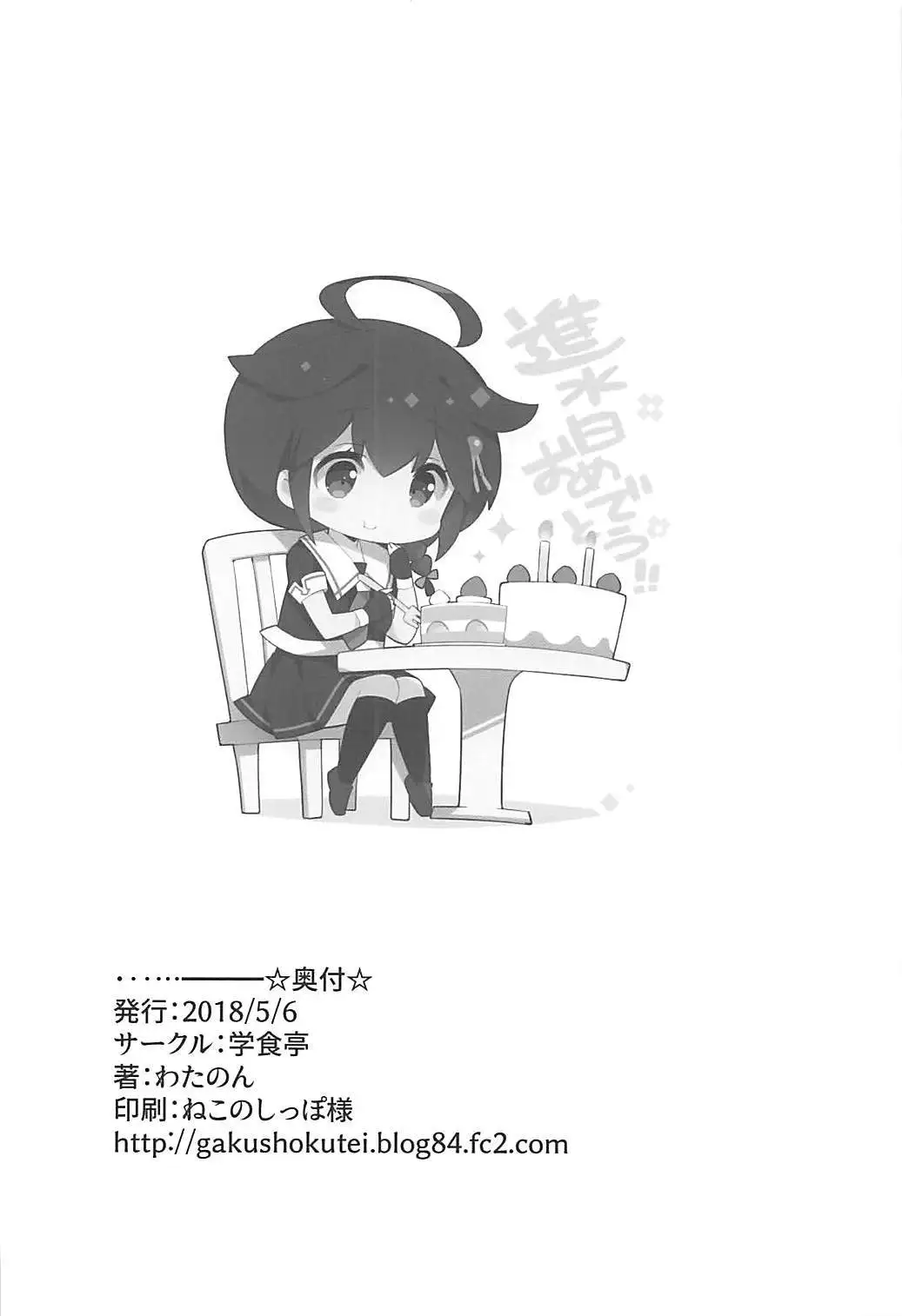 Neet Teitoku no Shigure Ijiri