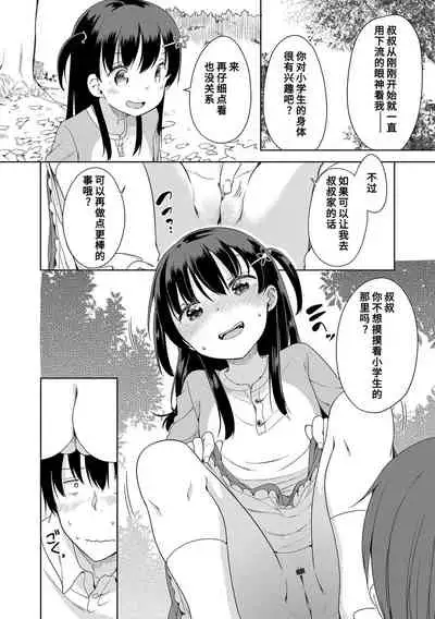 [Fuyuno Mikan] Hatsujou Girls | 发情 少女 [Chinese] [Digital]