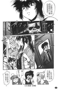 [Manabe Jouji] Kanojo de Ippai 1 | 女朋友滿室 [chinese]