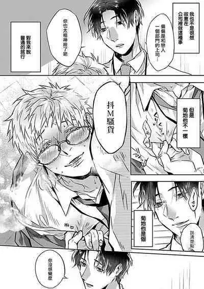 Konna S Kare ni Dakasetai BL | 渴望被抖s的他疼♂爱