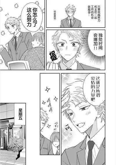 Takasete Kudasai Furutaka Shujin｜请让我抱您古高主任 [Chinese] [看海汉化组] [Digital]