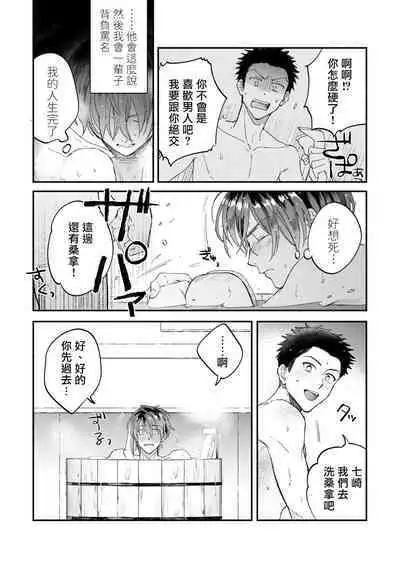 Boku ga Otto ni Deau made | 直到我遇到我的丈夫 Ch. 1-12 完结