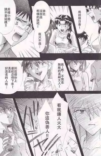 PEPPY ANGEL·淘气の天使第6·7·8卷（EVA·剧情漫画合集）