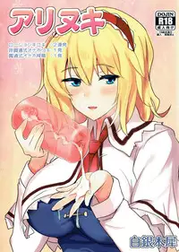 (Reitaisai 11) [Hakuginmokusei (Poshi)] Alinuki (Touhou project)