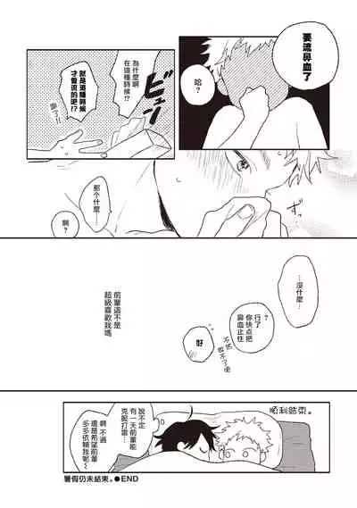 Cupid ni Rakurai | 落雷击中丘比特 Ch. 1-7+番外1