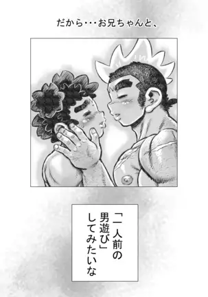 hepoe no wonoko 1 - o nii tyan to si tai ! no maki