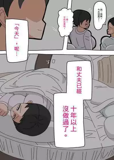 Musuko to kekkon shite mo īdesu ka? | 和兒子結婚也可以嗎?