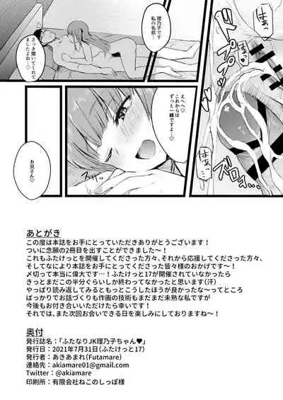 Futanari JK Satoru Aiko-chan