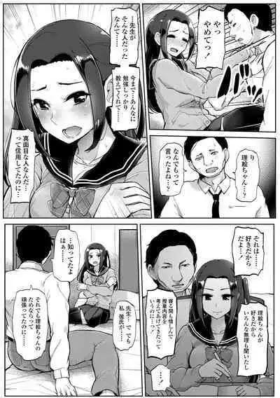 Watashi ga Hontou ni Suki na Hito - Someone I really like