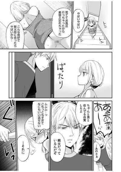 「Yada… Naka ippai shinaide…」 ~ kūru seme kei osananajimi to gishi-teiSEX~