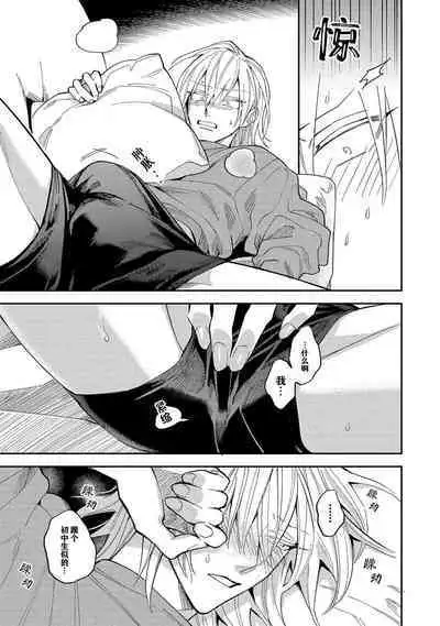 Koi nante Gara Janai, Kedo | 虽说不善恋爱