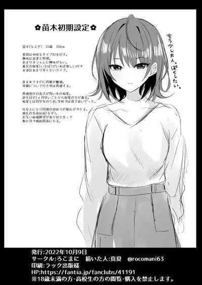 Giri no Imouto wa Boku no Mono