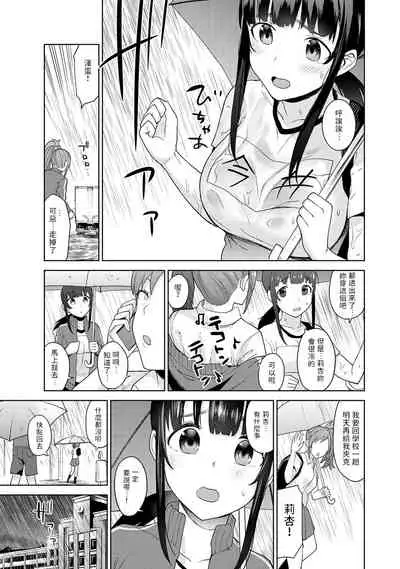 Erohon o Sutetara Konoko ga Tsurechatta!? Ch. 7-23