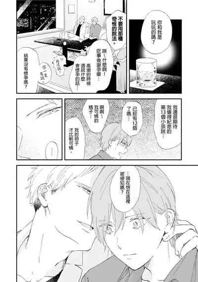 Romantic Joutou | 罗曼蒂克上等 Ch. 1-6