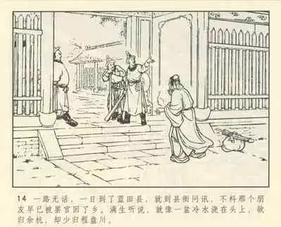 聊斋志异 张玮等绘 天津人民美术出版社 卷二十一 ~ 三十