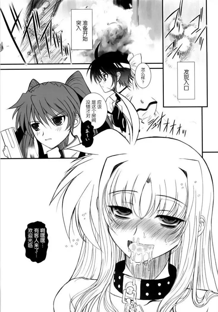 FATE FIRE WITH FIRE 3