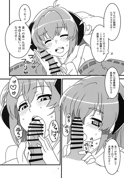 Sanjou Gattai Higurashi GO!