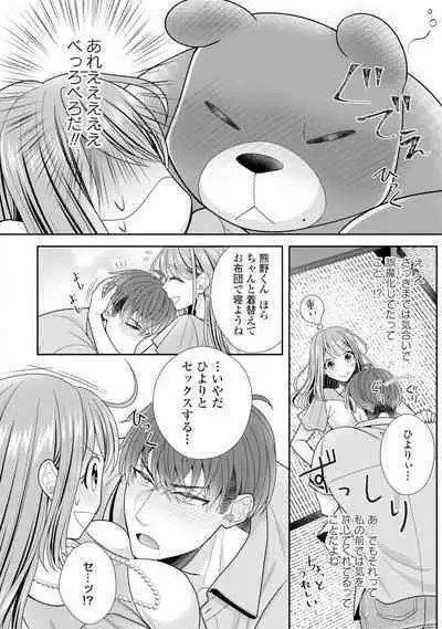 Sono Keisatsukan, Tokidoki Yajuu! 1-18