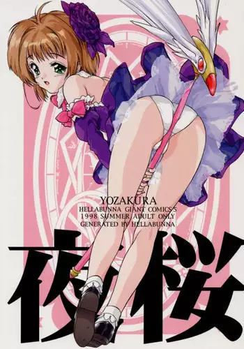 (C54) [Hellabunna (Iruma Kamiri)] Yozakura (Card Captor Sakura)
