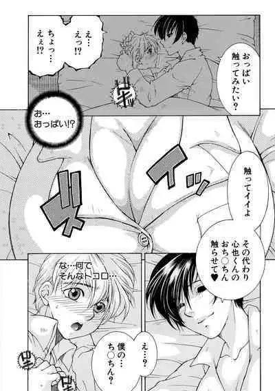 Onee-san ga Boku no Chinko o Kiniitta node Hamerarete Imasu