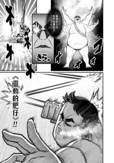 ハーレム王の異世界プレス漫遊記 ～最強無双のおじさんはあらゆる種族を嫁にする～ 1-3