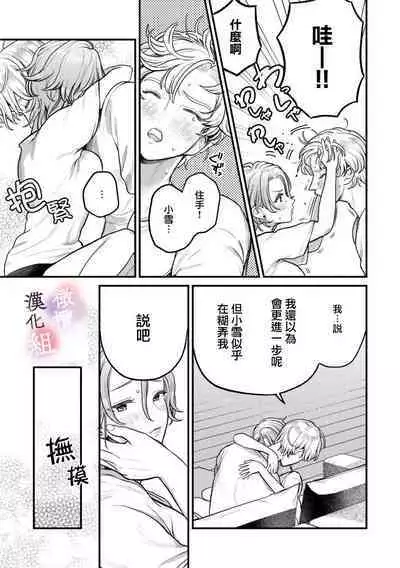 [Uru Nozomi Yū] nabikanai osananajimi to itometai boku～01-03｜不肯屈服的发小和想被攻略的我~01-03话 [Chinese] [橄榄汉化组]