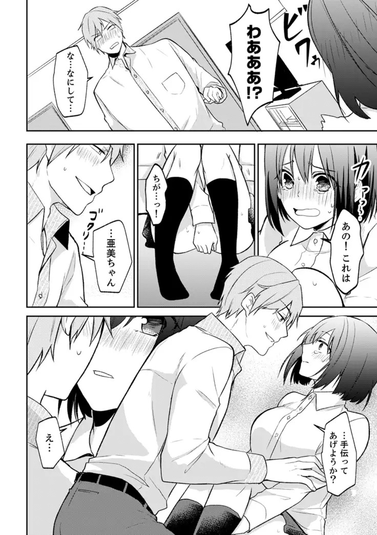 Tachippanashi no Sore... Irechau no? "Kamimachi" Shiteta Joshi o Omochikaeri Shite...